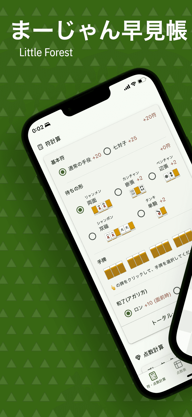 mahjong-calculator image 1