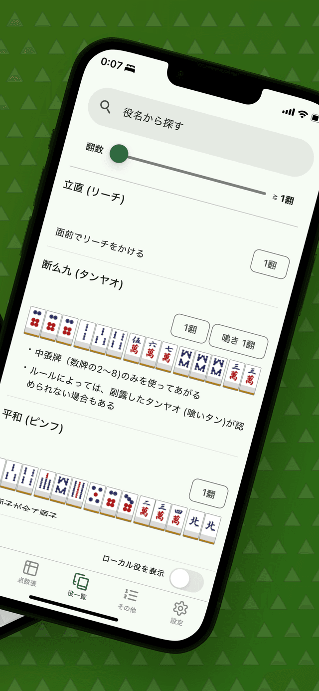 mahjong-calculator image 2