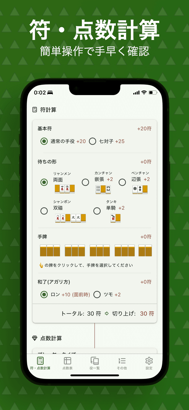 mahjong-calculator image 3