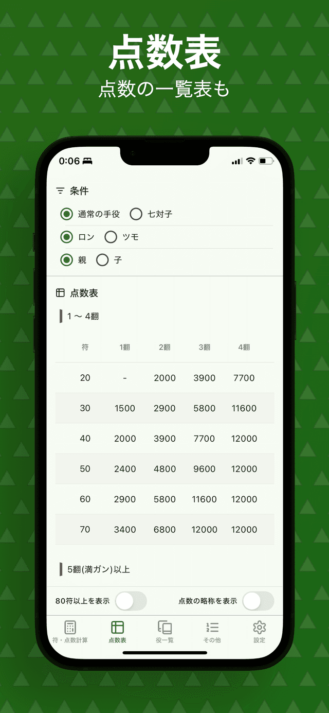 mahjong-calculator image 4