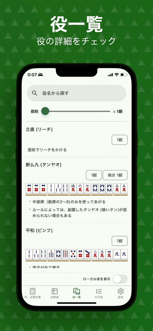 mahjong-calculator image 5