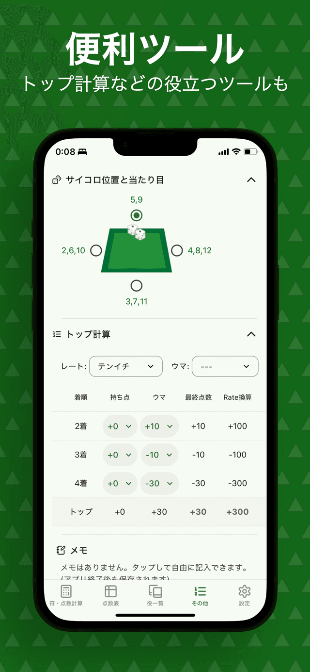 mahjong-calculator image 6